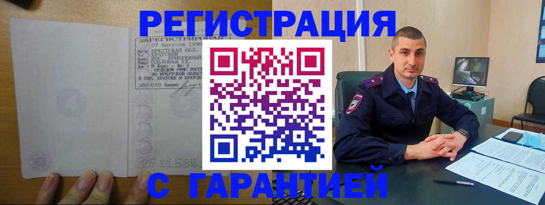 прописка штамп в Сорочинске
