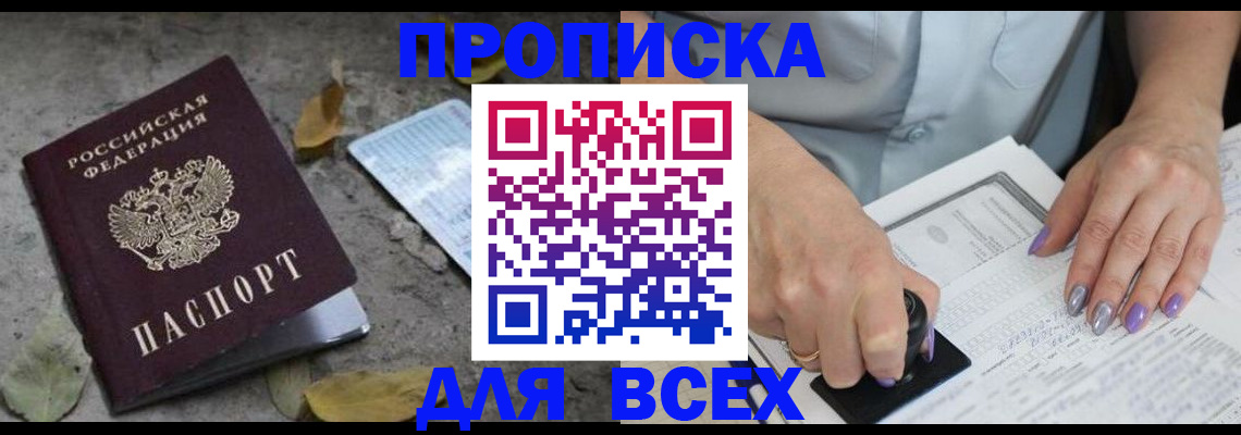 временная регистрация в квартире в Сорочинске