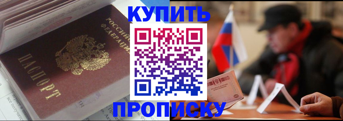 прописка гарантия в Сорочинске