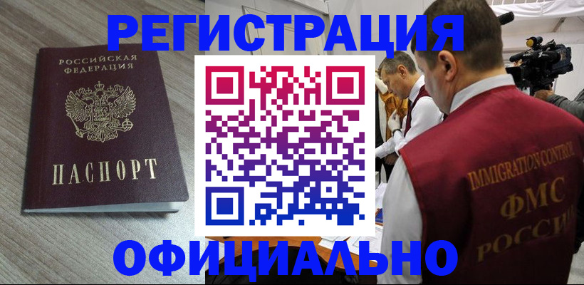 временная регистрация недорого в Сорочинске