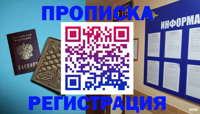 прописка законно в Сорочинске