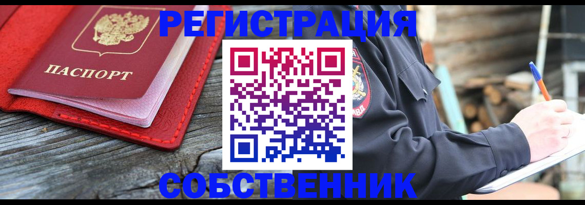 временная регистрация законно в Сорочинске