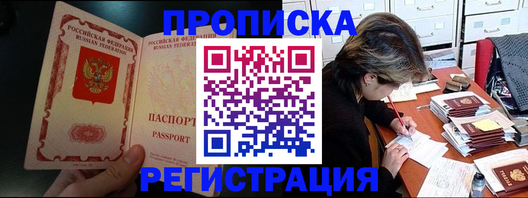 прописка регистрация в Сорочинске