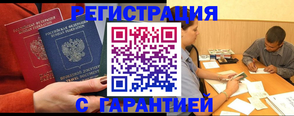 прописка паспорт в Сорочинске
